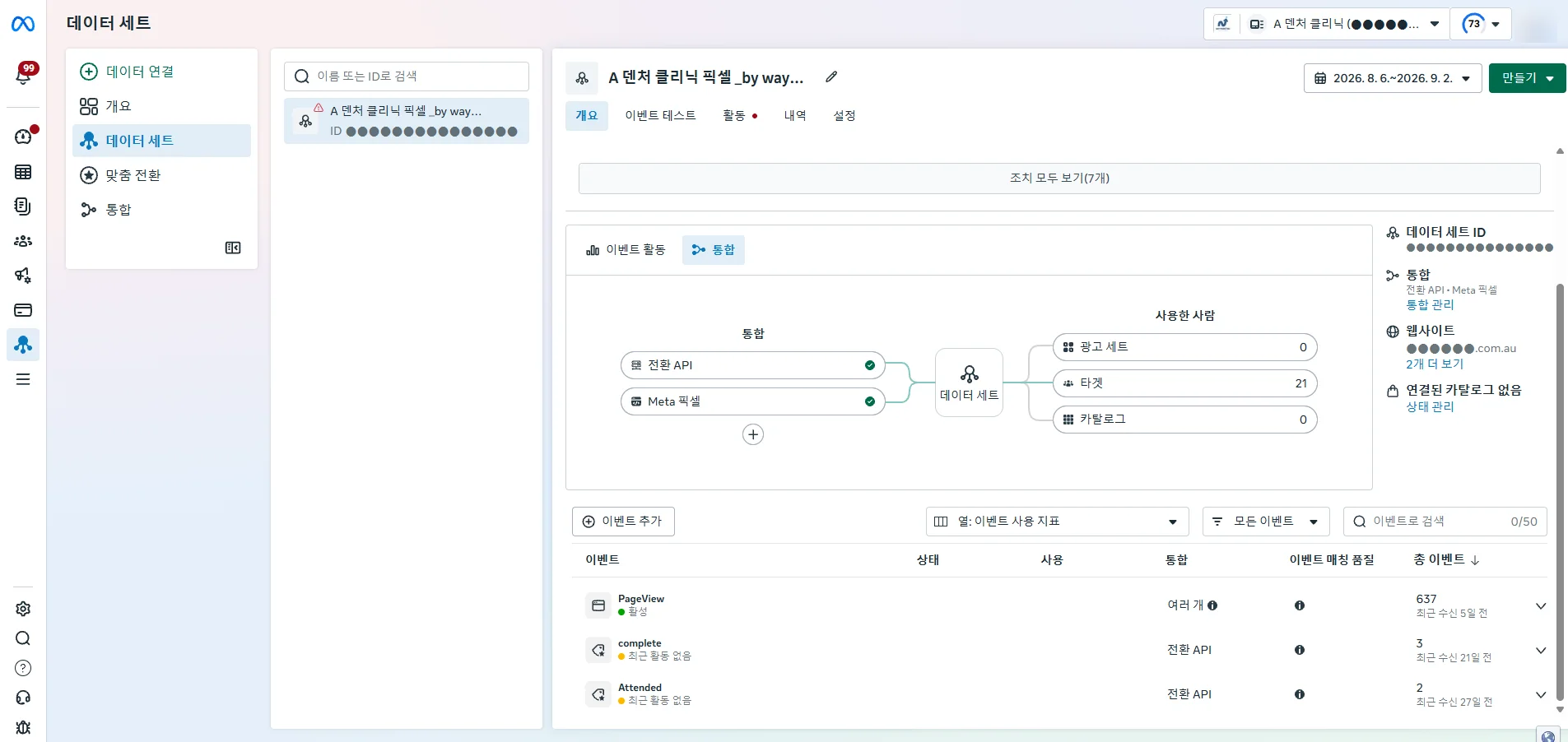 전환 이벤트와 데이터 연결을 확인하는 실제 세팅 화면